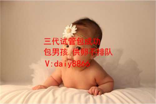 温州最大的助孕公司_温州代孕哪里靠谱_北京试管婴儿十大医院排名哪家北京医