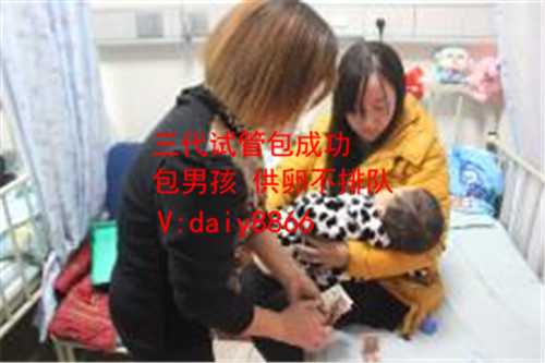 温州供卵代孕_温州供卵三代试管_上海哪家试管婴儿医院好三代试管有哪些优势