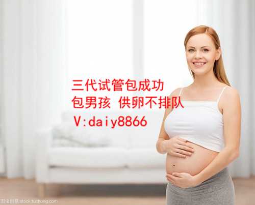 温州借腹生子市场价多少_温州代孕地址_试管婴儿前怎么做成功率更高